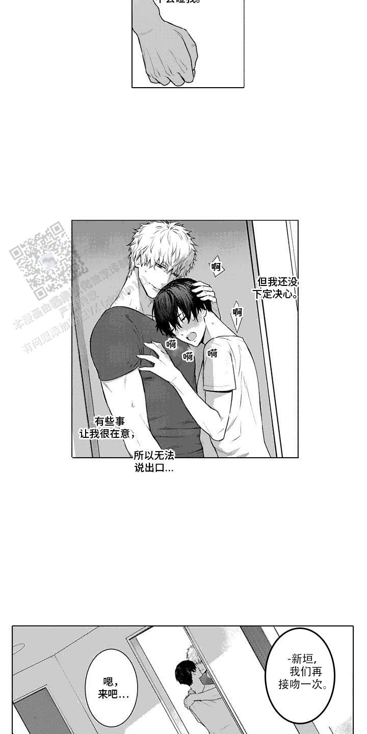 叫不醒的人漫画,第24话1图
