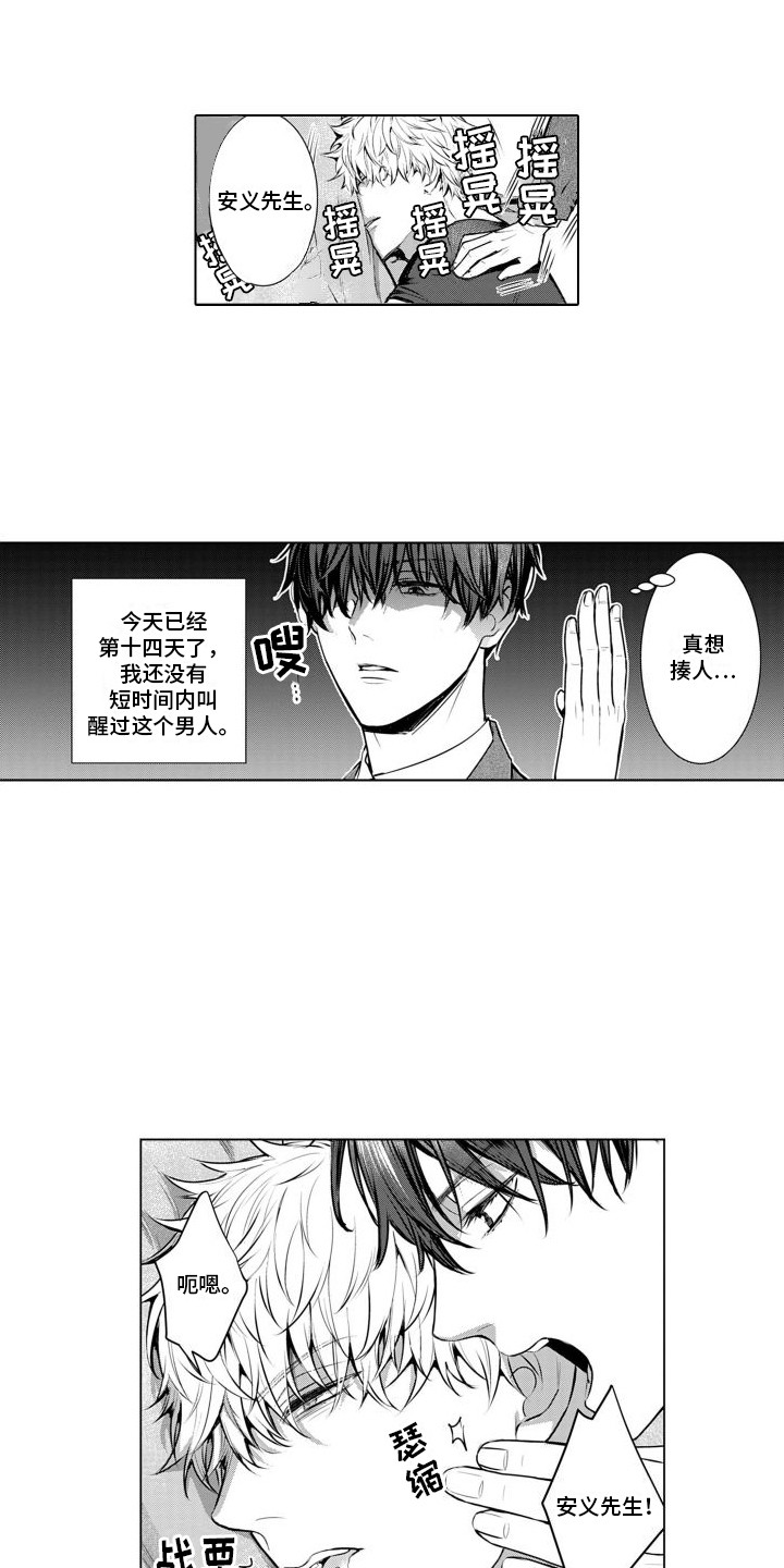 叫不醒的人漫画,第1话2图