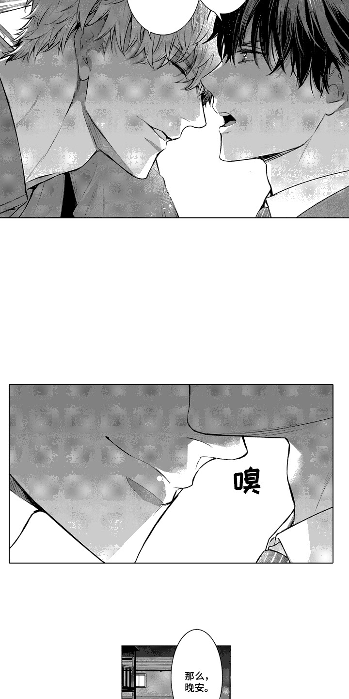 叫不醒的人漫画,第3话1图
