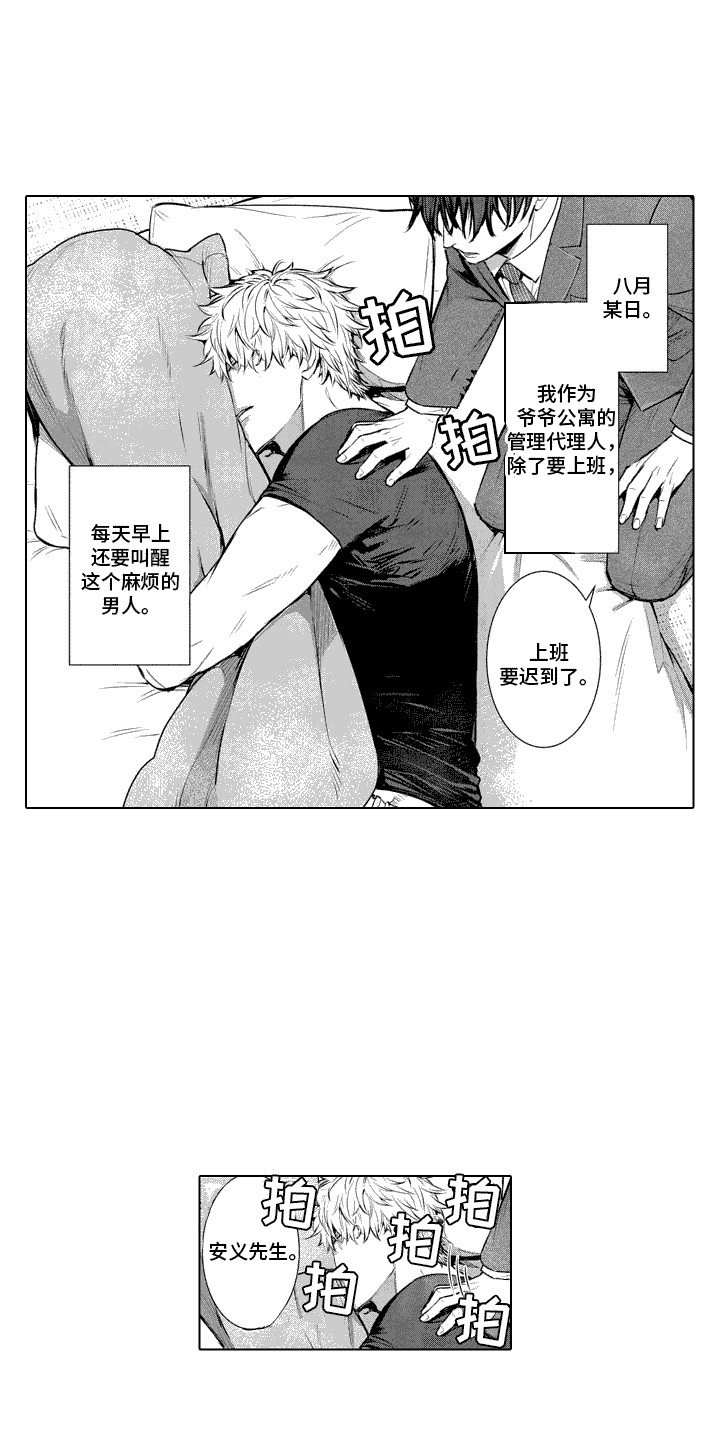 叫不醒的人漫画,第1话1图