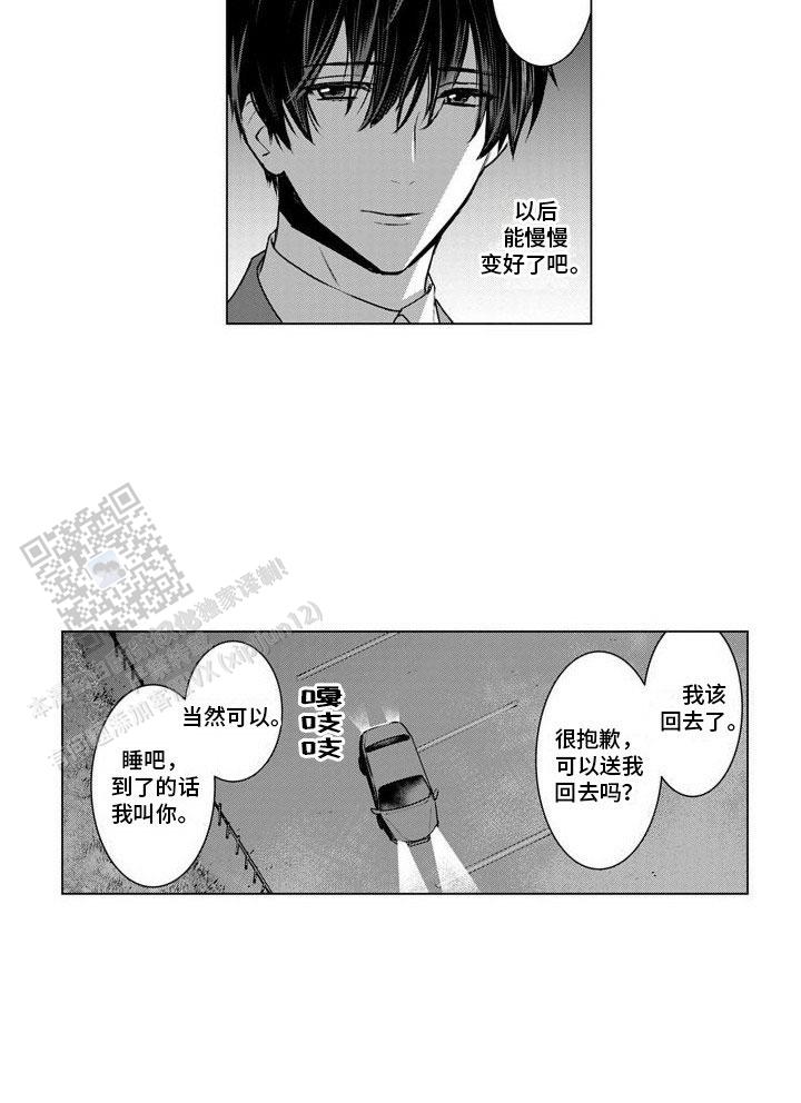 叫不醒的人漫画,第28话1图
