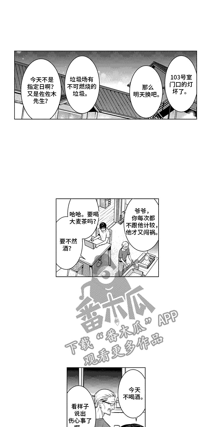 叫不醒的人漫画,第12话1图