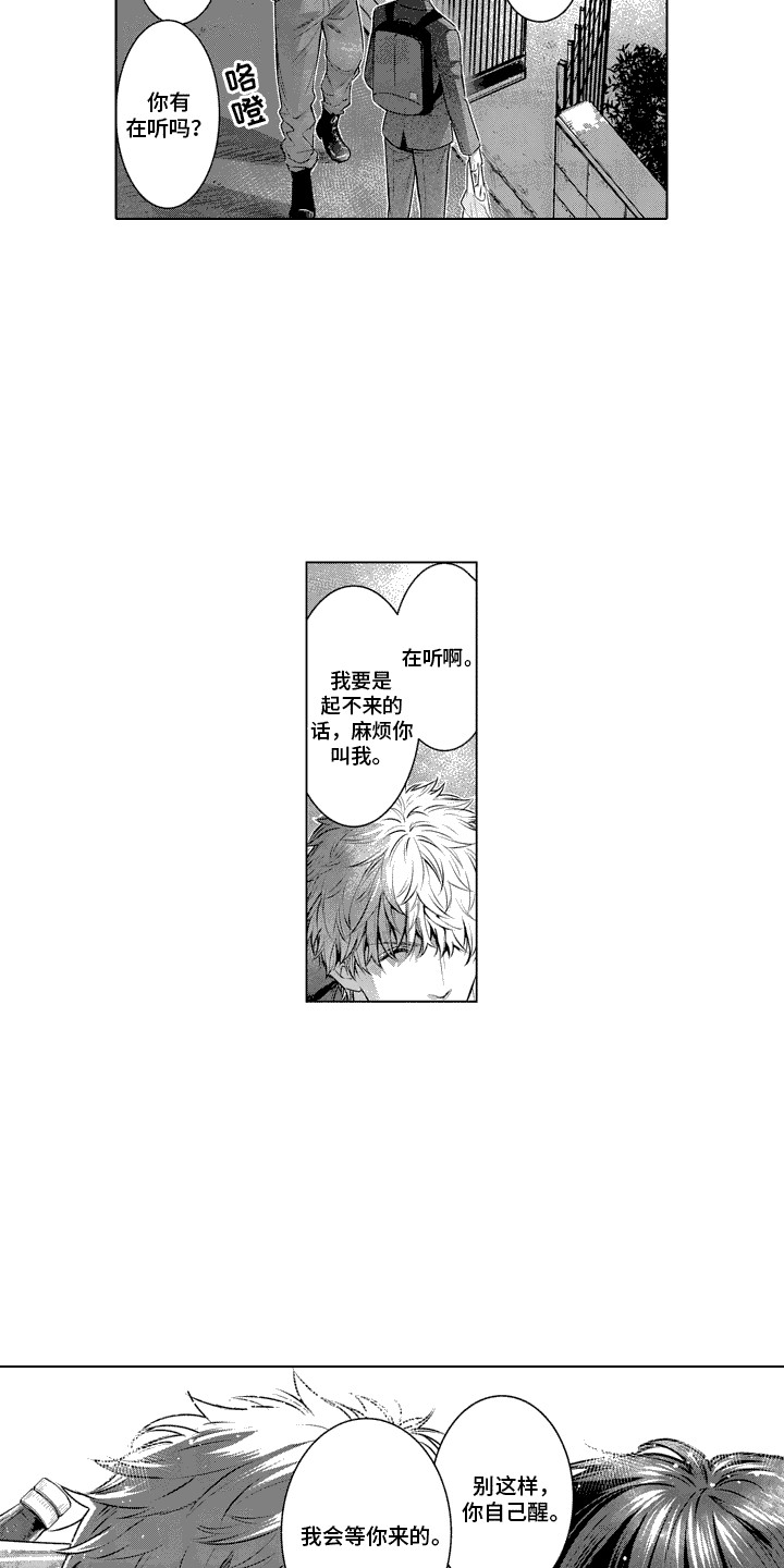 叫不醒的人漫画,第3话2图