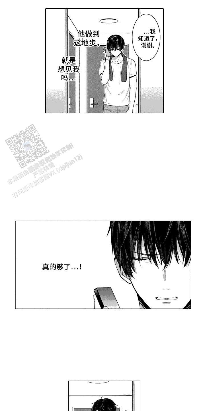 叫不醒的人漫画,第23话2图
