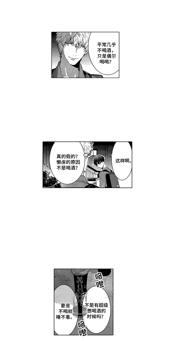 叫不醒的人漫画,第3话2图