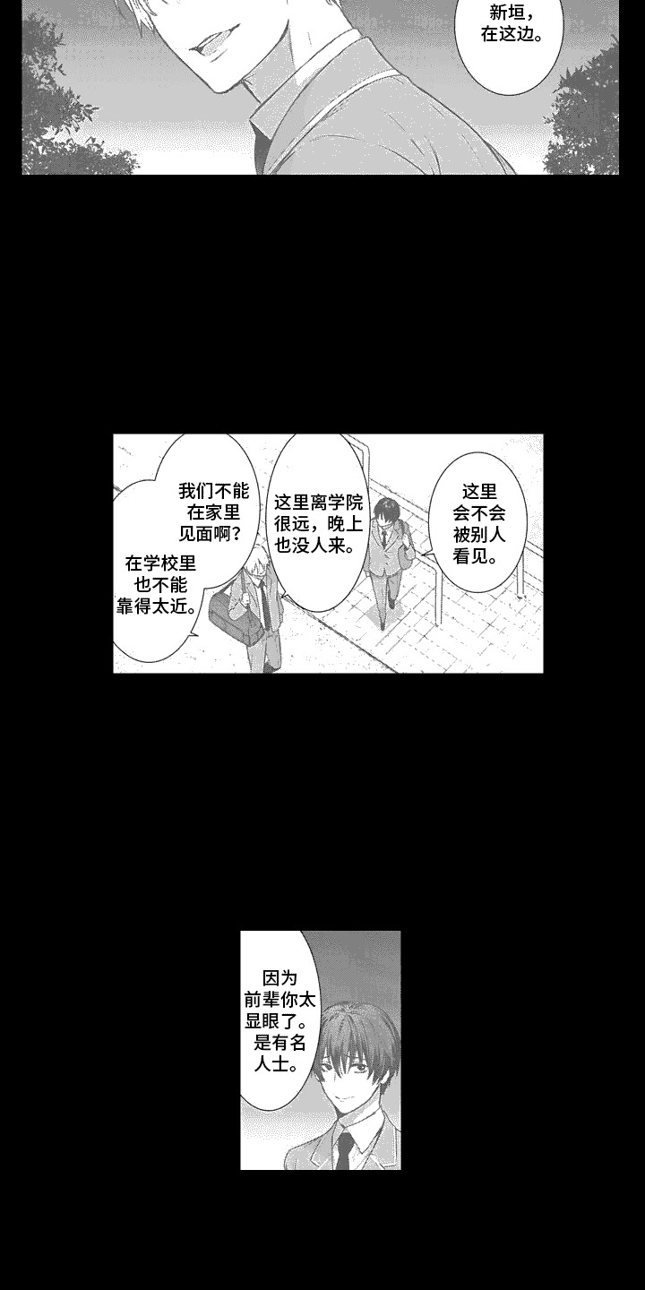 叫不醒的人漫画,第19话1图