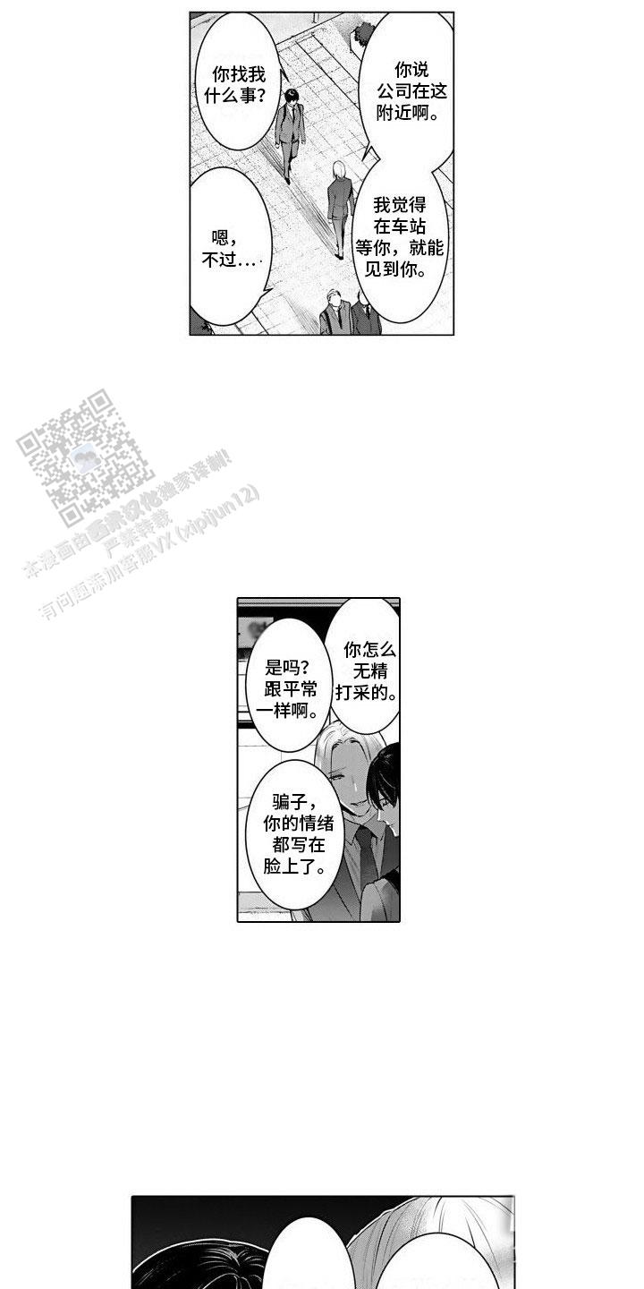 叫不醒的人漫画,第31话1图