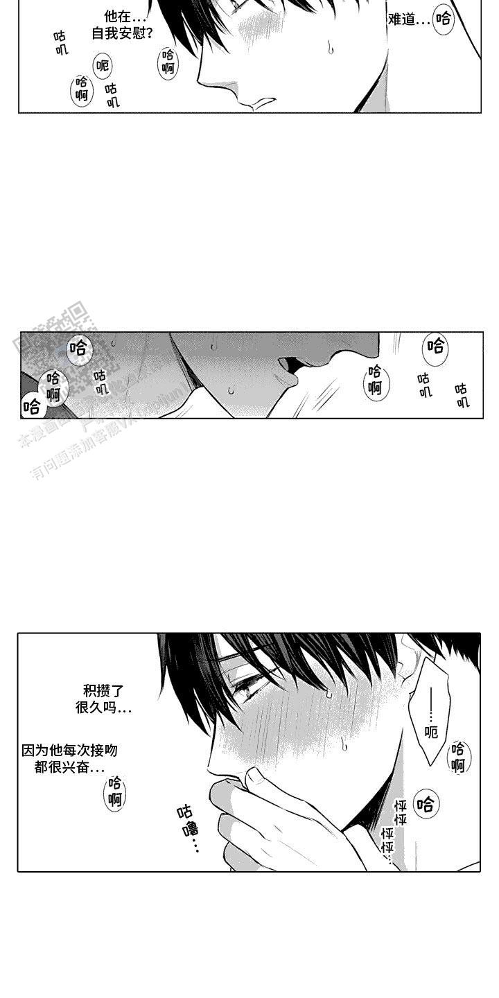 叫不醒的人漫画,第24话2图