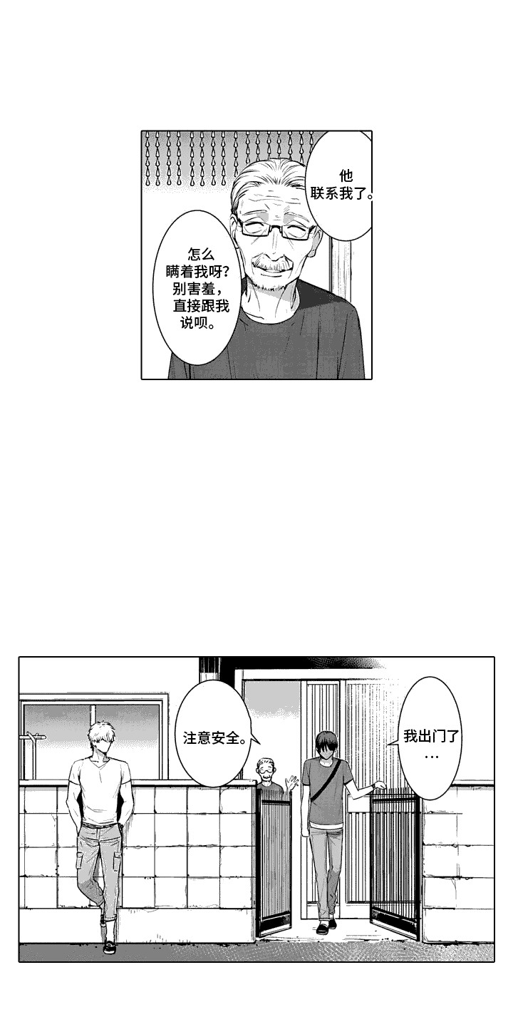 叫不醒的人漫画,第17话1图