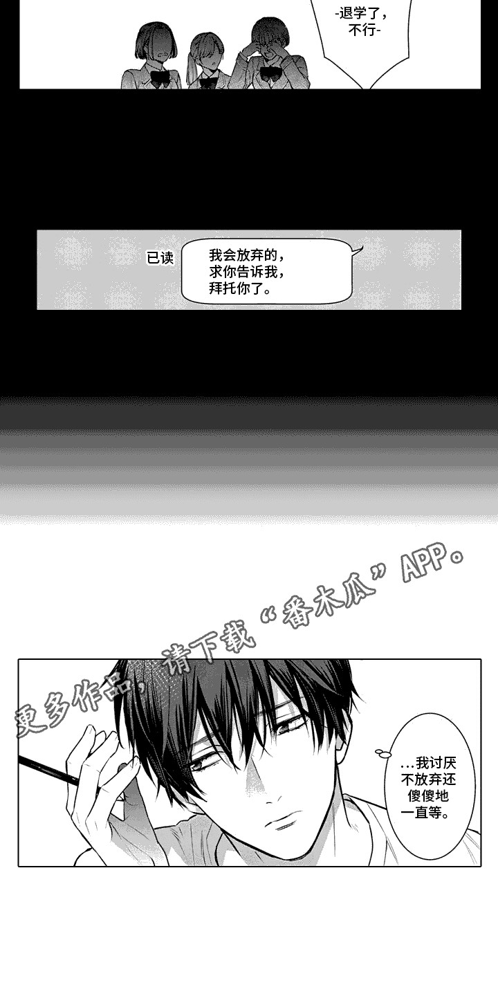 叫不醒的人漫画,第12话1图