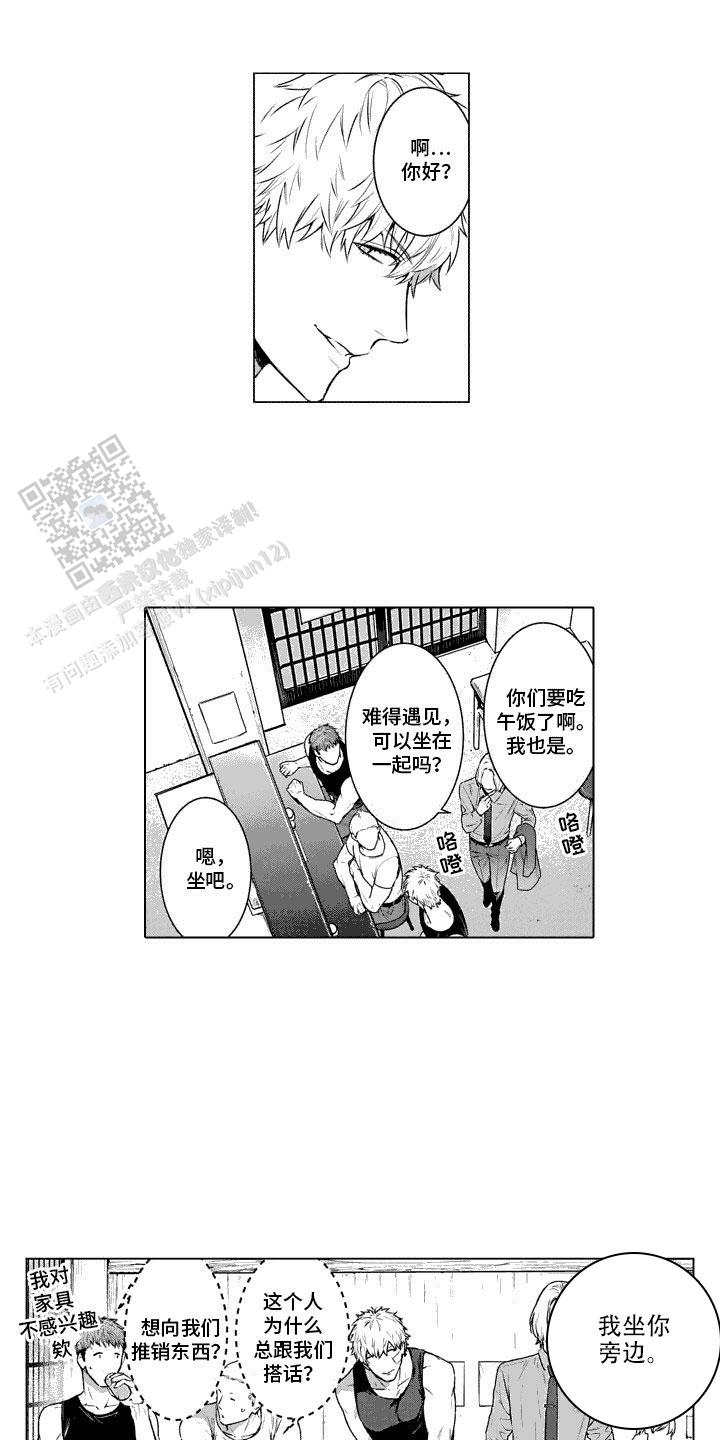叫不醒的人漫画,第21话2图