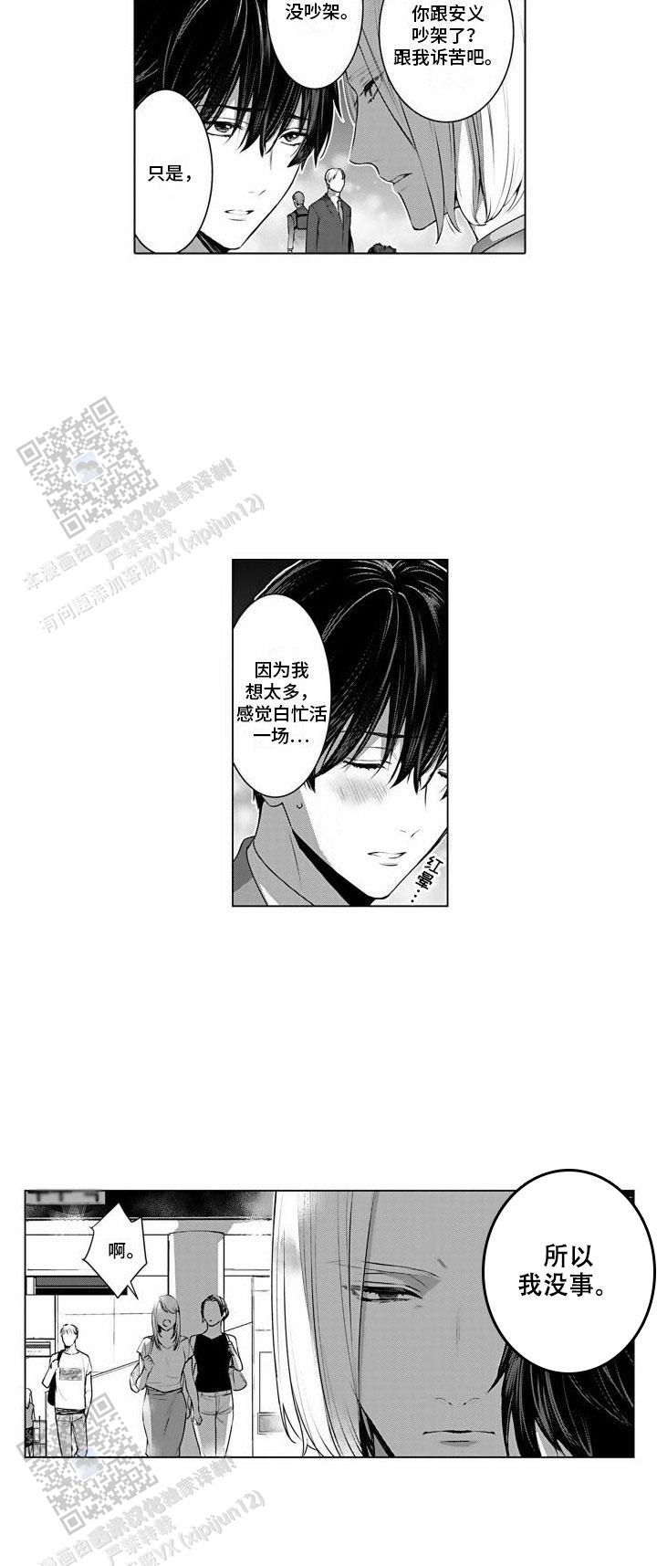 叫不醒的人漫画,第31话2图