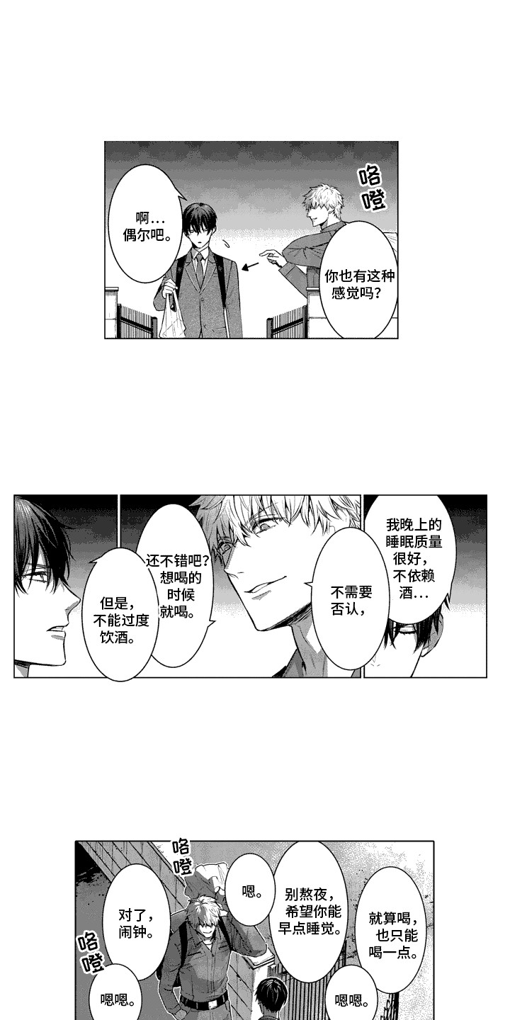 叫不醒的人漫画,第3话1图