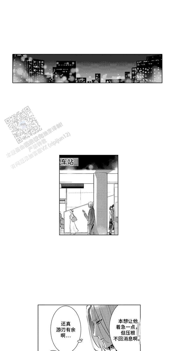 叫不醒的人漫画,第31话1图