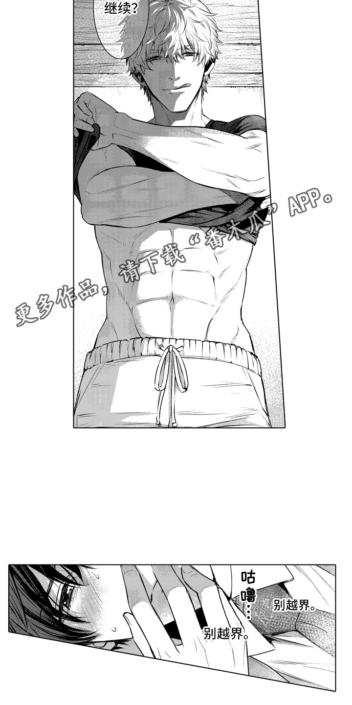 叫不醒的人漫画,第4话2图