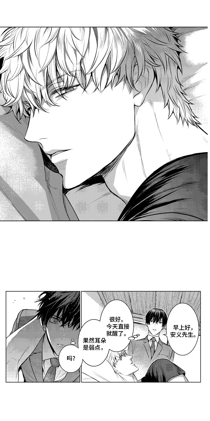 叫不醒的人漫画,第4话1图