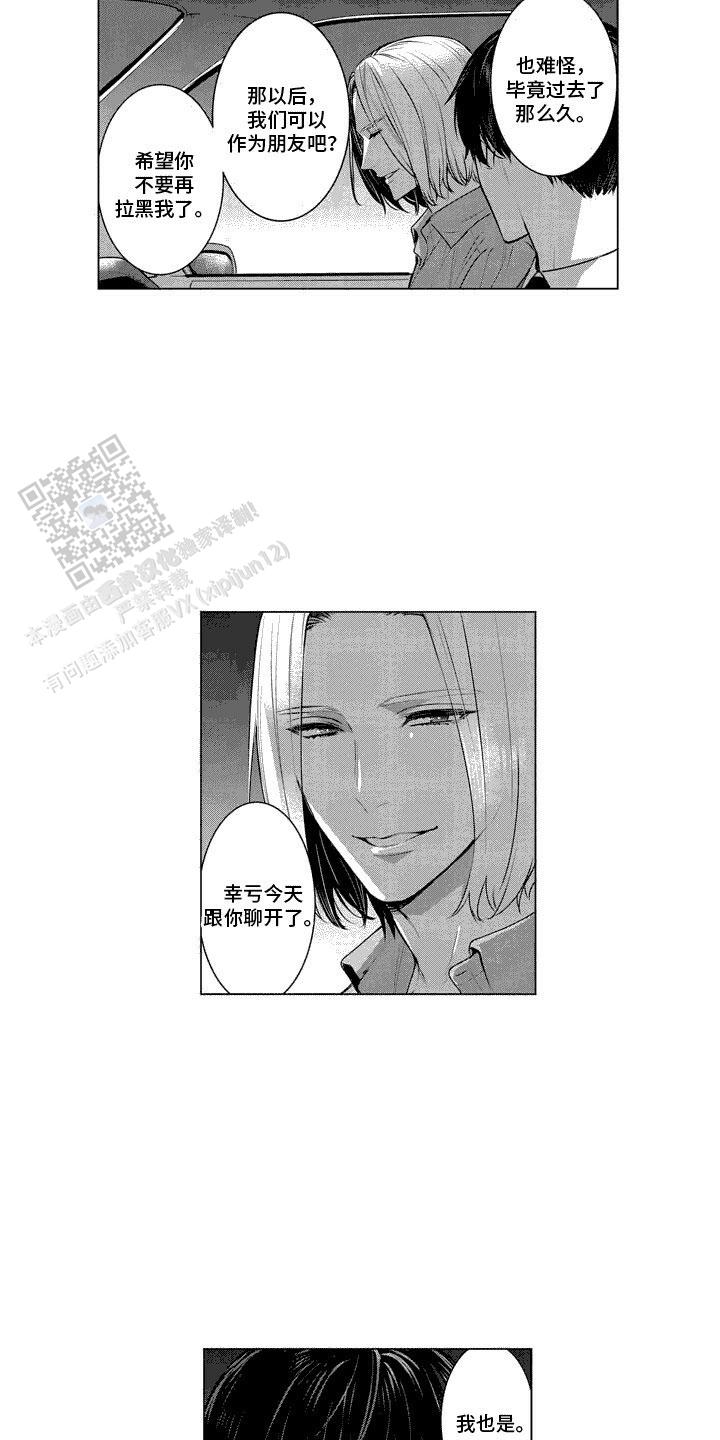 叫不醒的人漫画,第28话2图