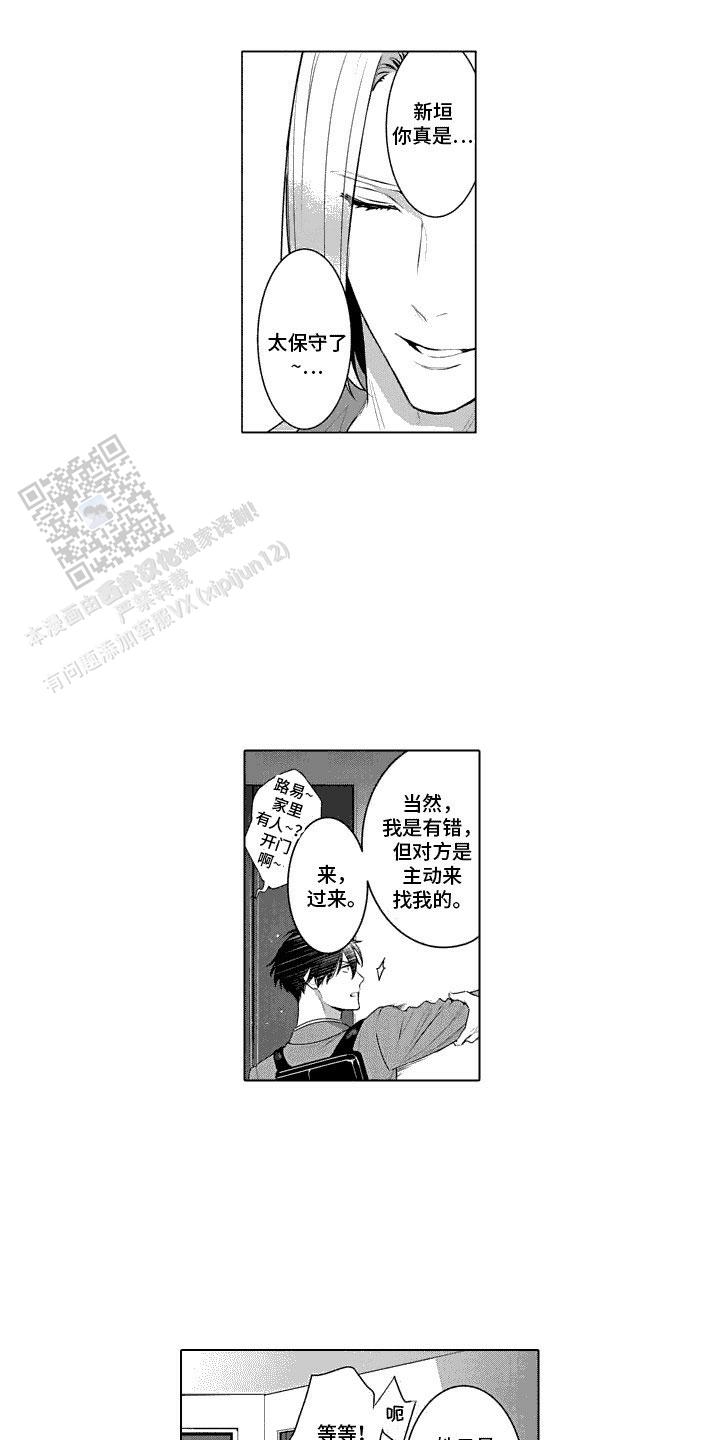 叫不醒的人漫画,第32话1图