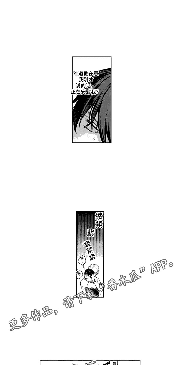 叫不醒的人漫画,第19话2图