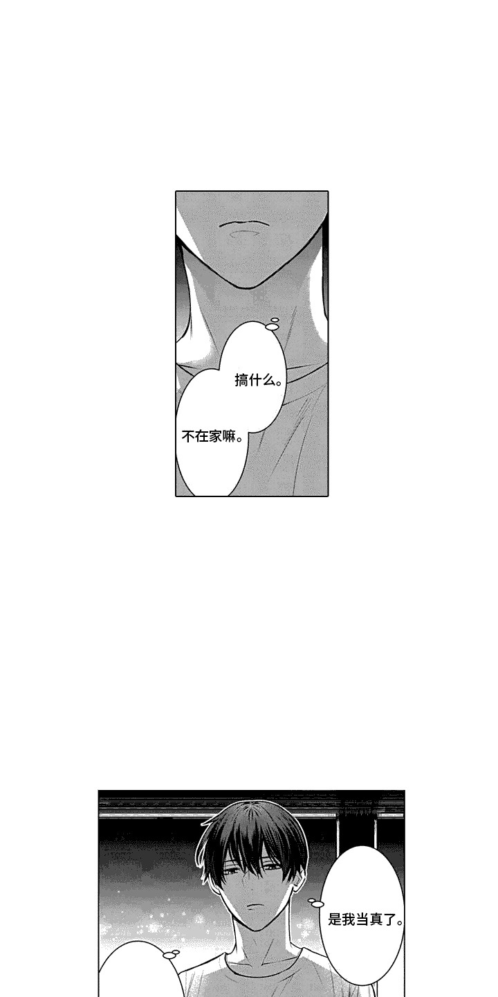 叫不醒的人漫画,第12话2图