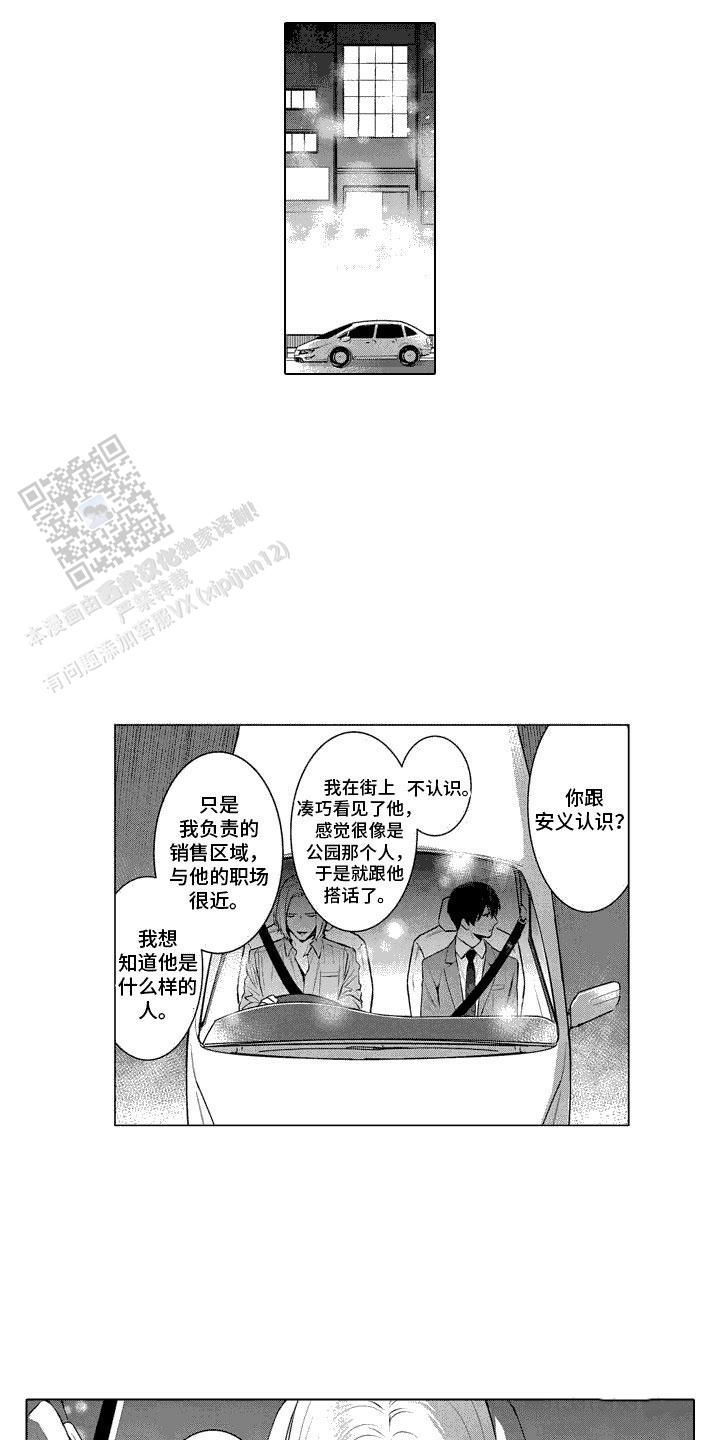 叫不醒的人漫画,第27话1图