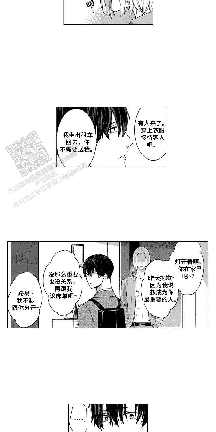 叫不醒的人漫画,第31话1图