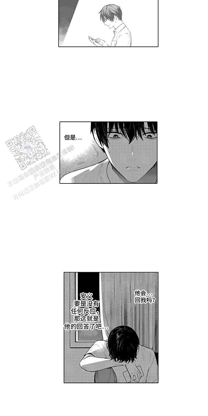 叫不醒的人漫画,第35话2图