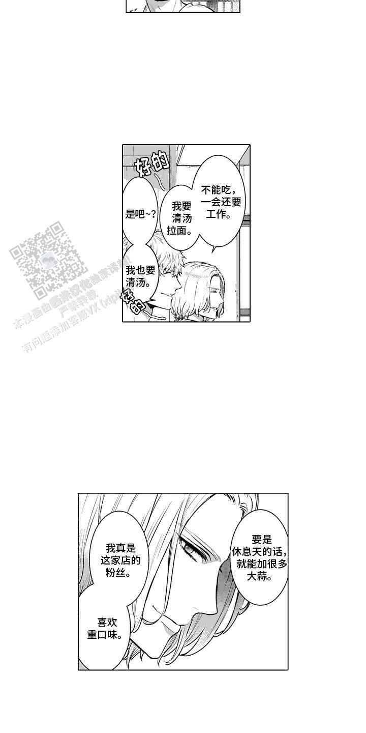 叫不醒的人漫画,第21话2图