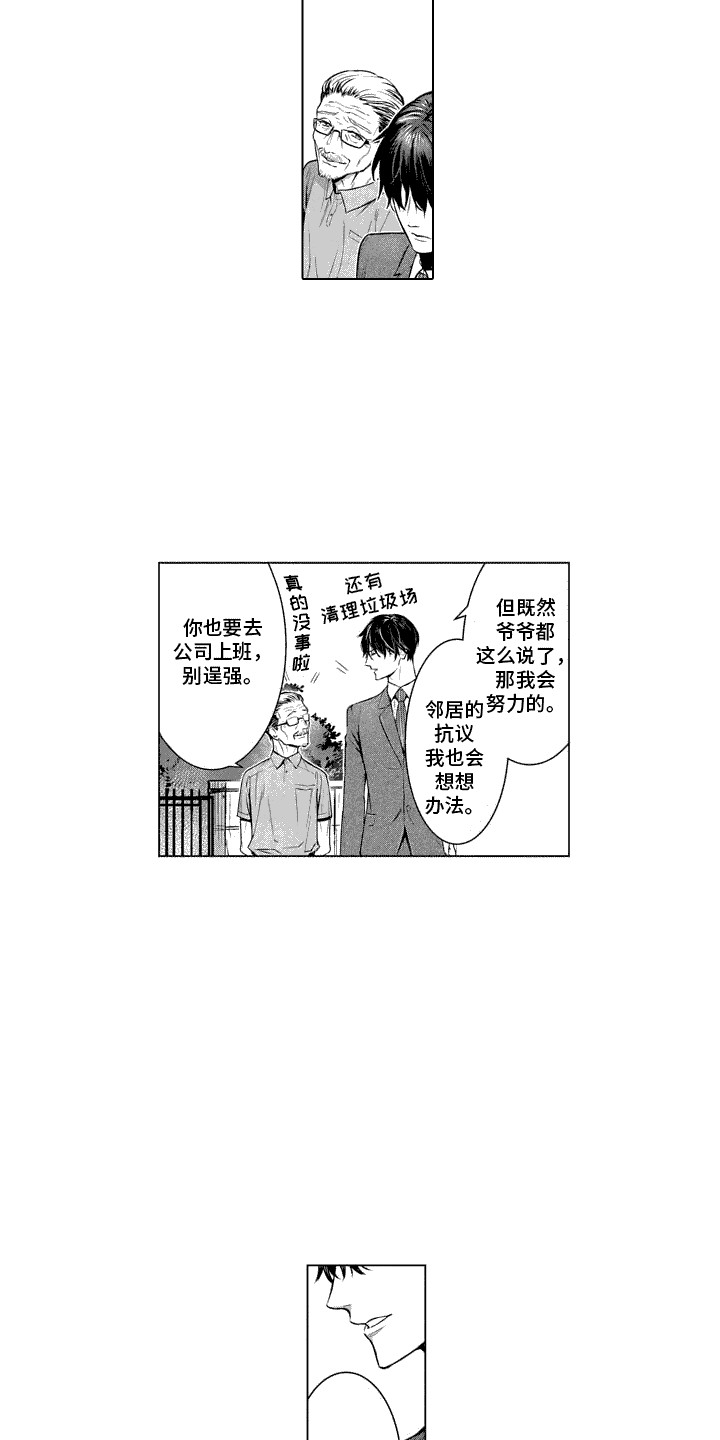 叫不醒的人漫画,第2话2图