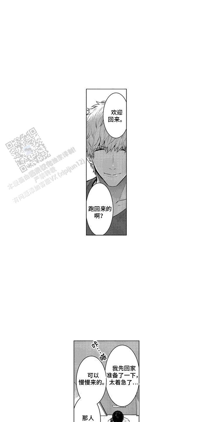 叫不醒的人漫画,第29话2图