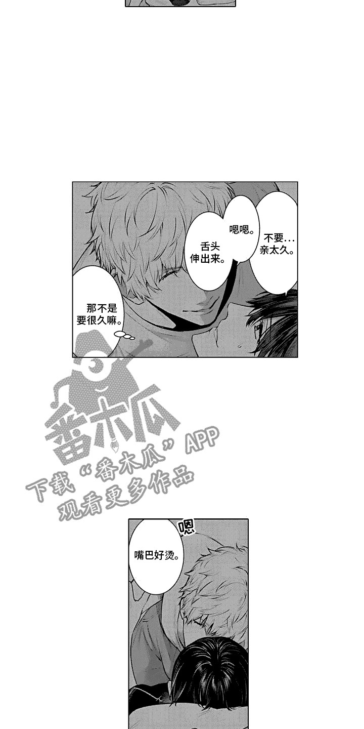 叫不醒的人漫画,第17话2图