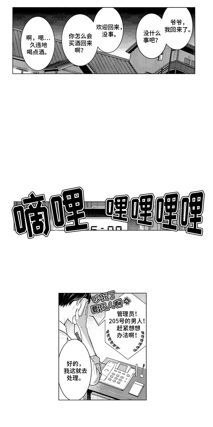 叫不醒的人漫画,第3话2图