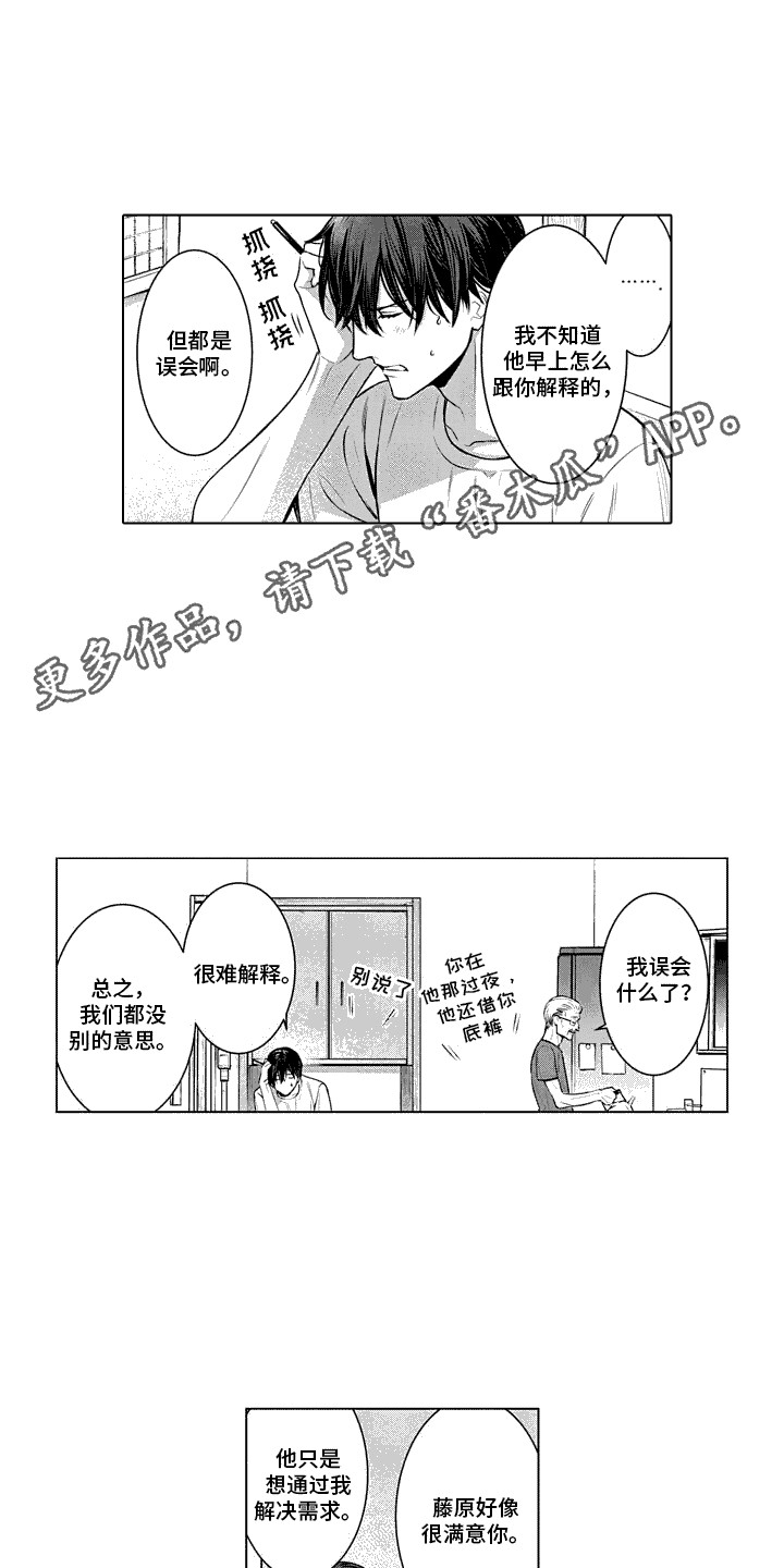 叫不醒的人漫画,第12话1图