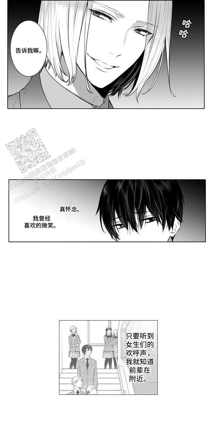 叫不醒的人漫画,第27话1图