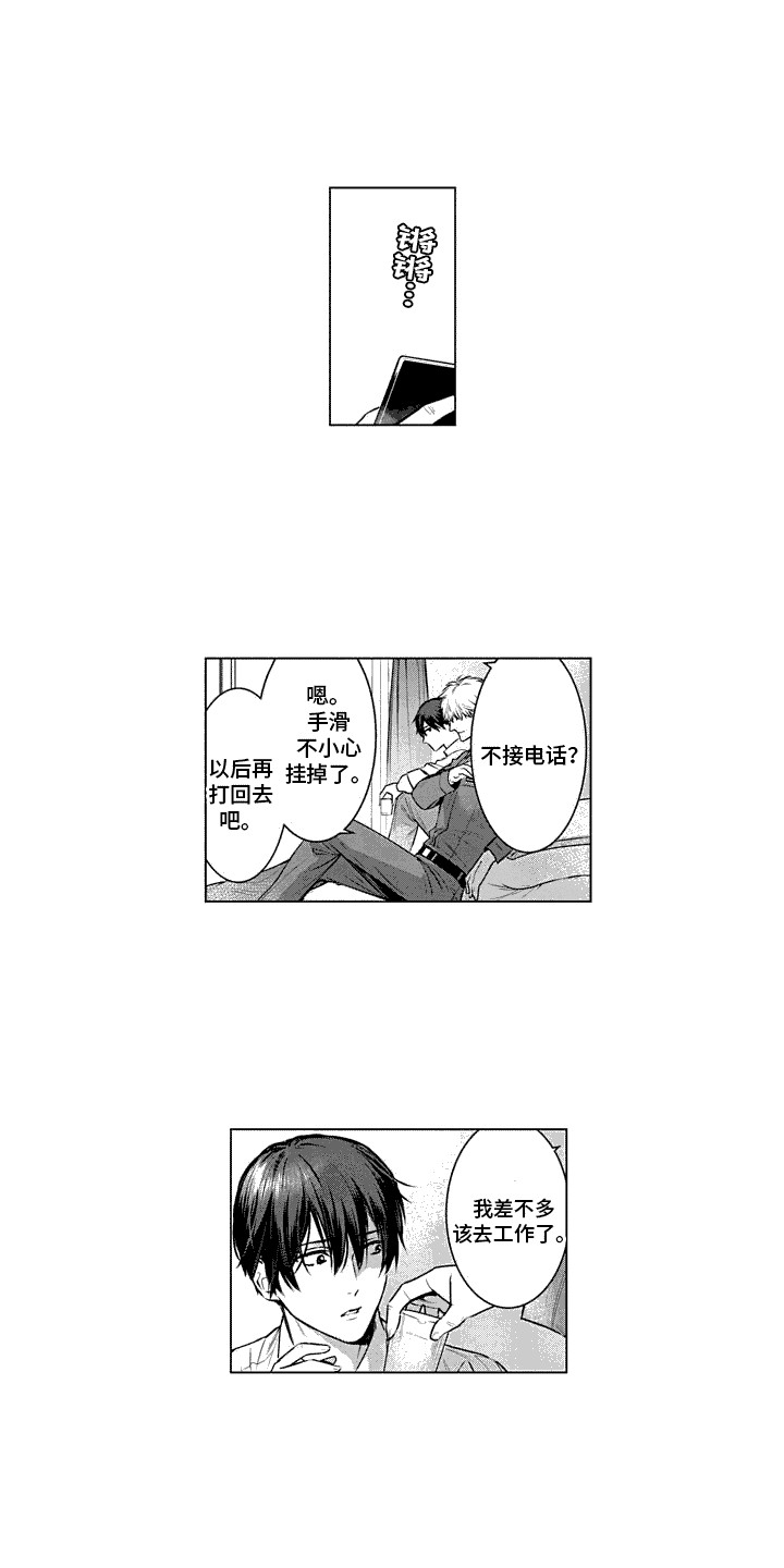 叫不醒的人漫画,第11话1图