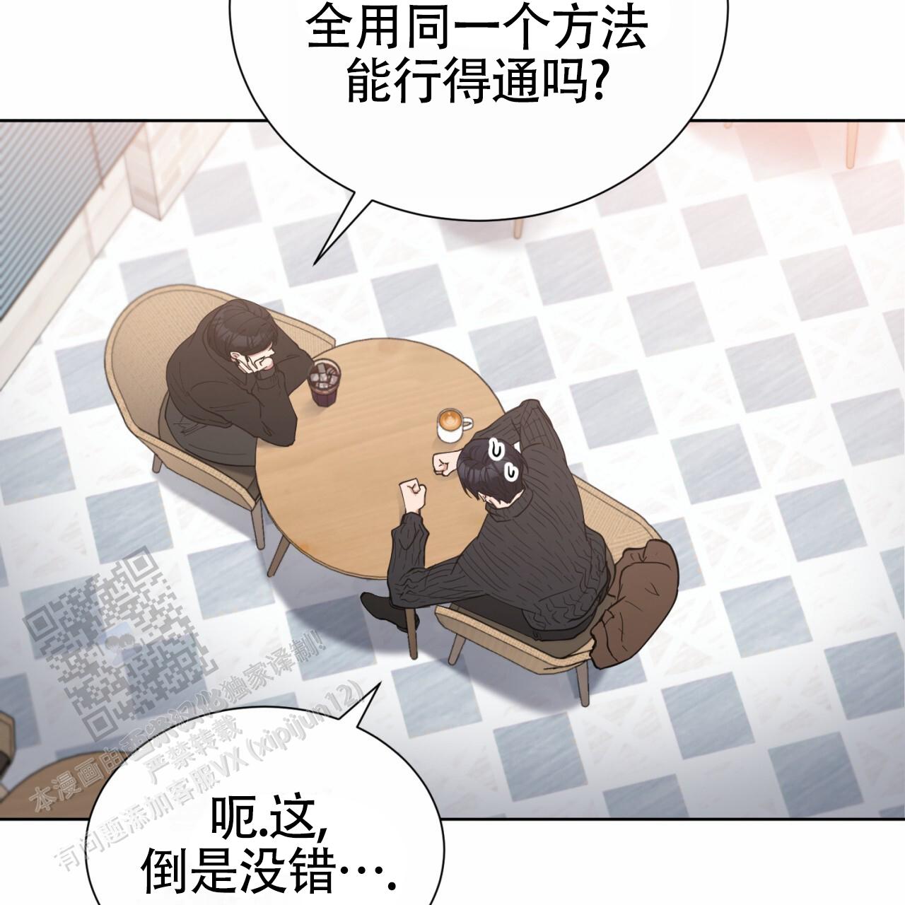 初恋救援漫画,第14话2图