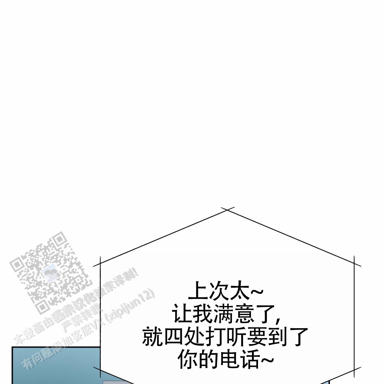 初恋救援漫画,第13话1图