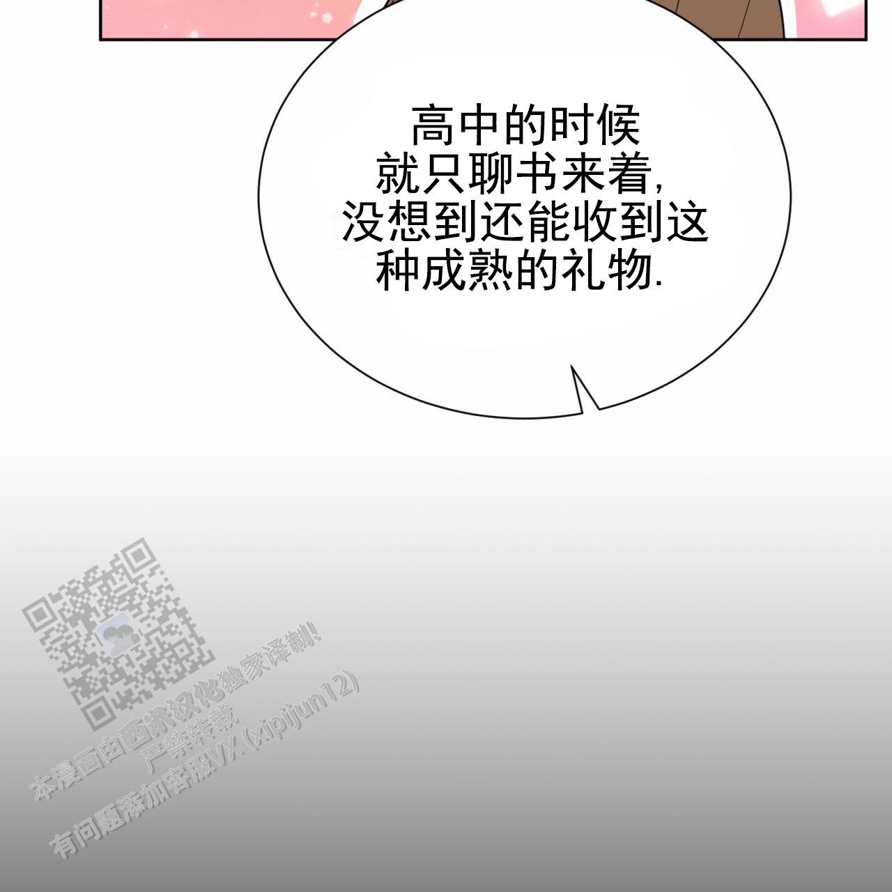 初恋救援漫画,第20话2图