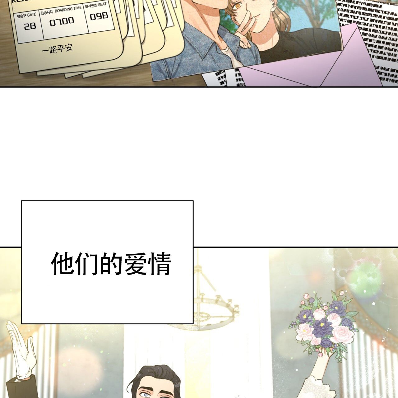 初恋救援漫画,第1话2图