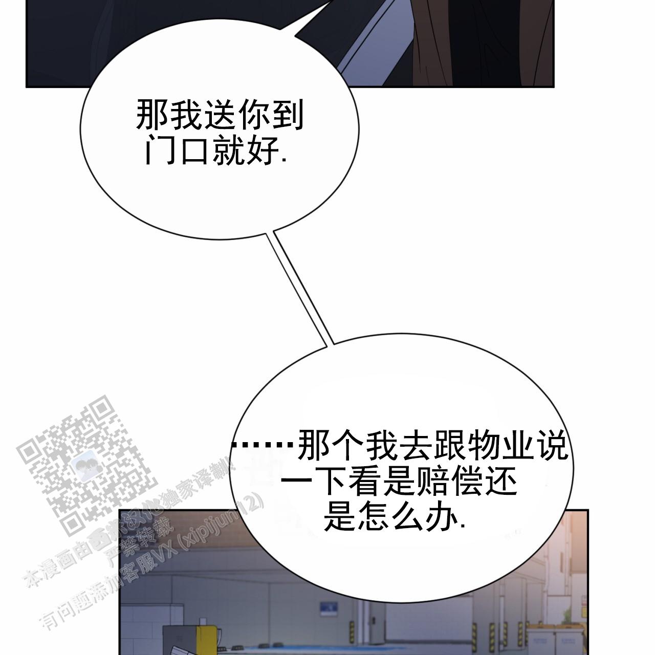 初恋救援漫画,第24话1图