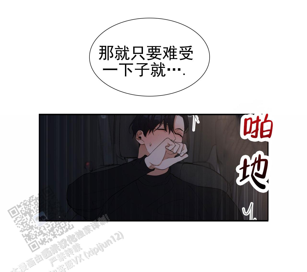 初恋救援漫画,第22话2图
