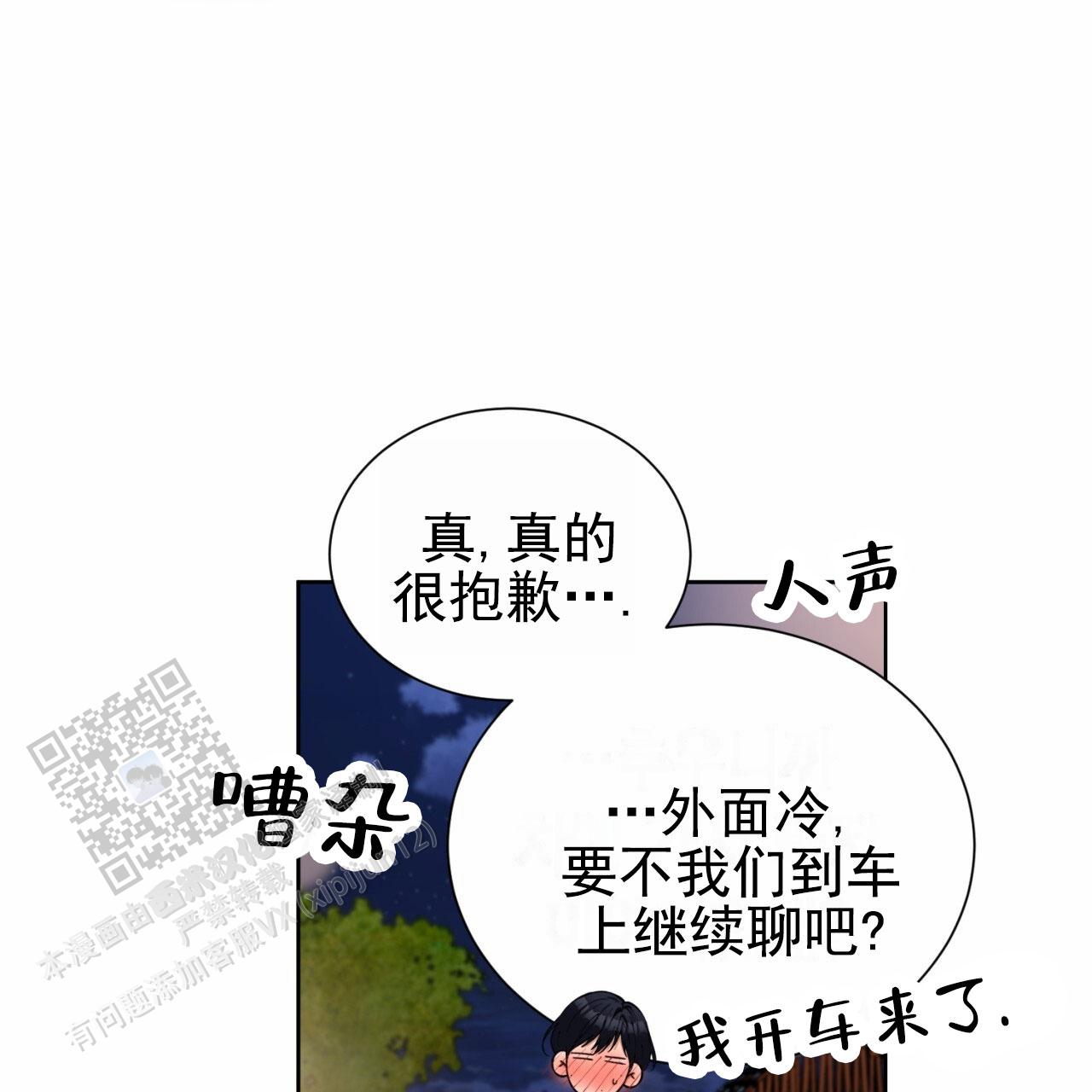 初恋救援漫画,第20话2图