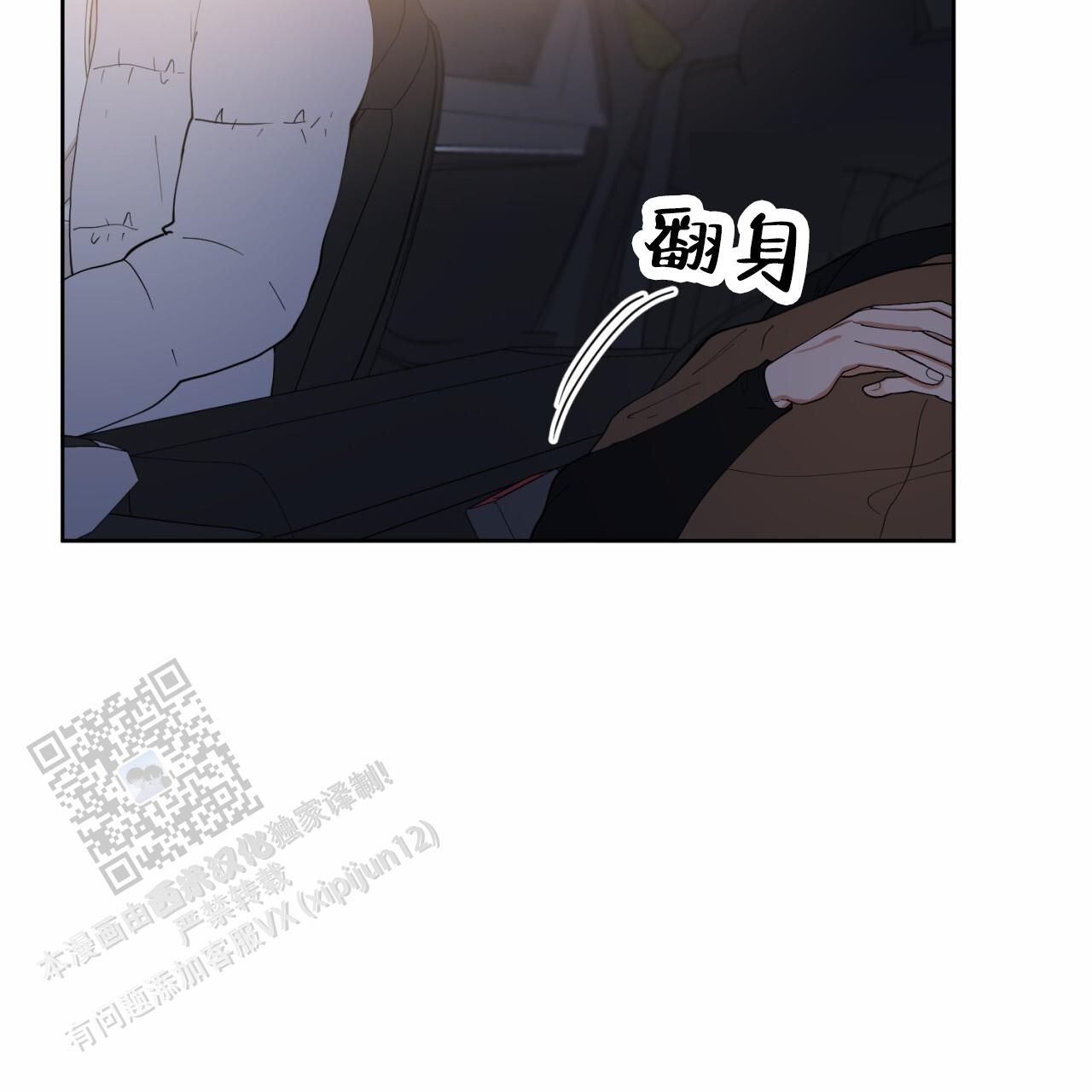 初恋救援漫画,第23话2图