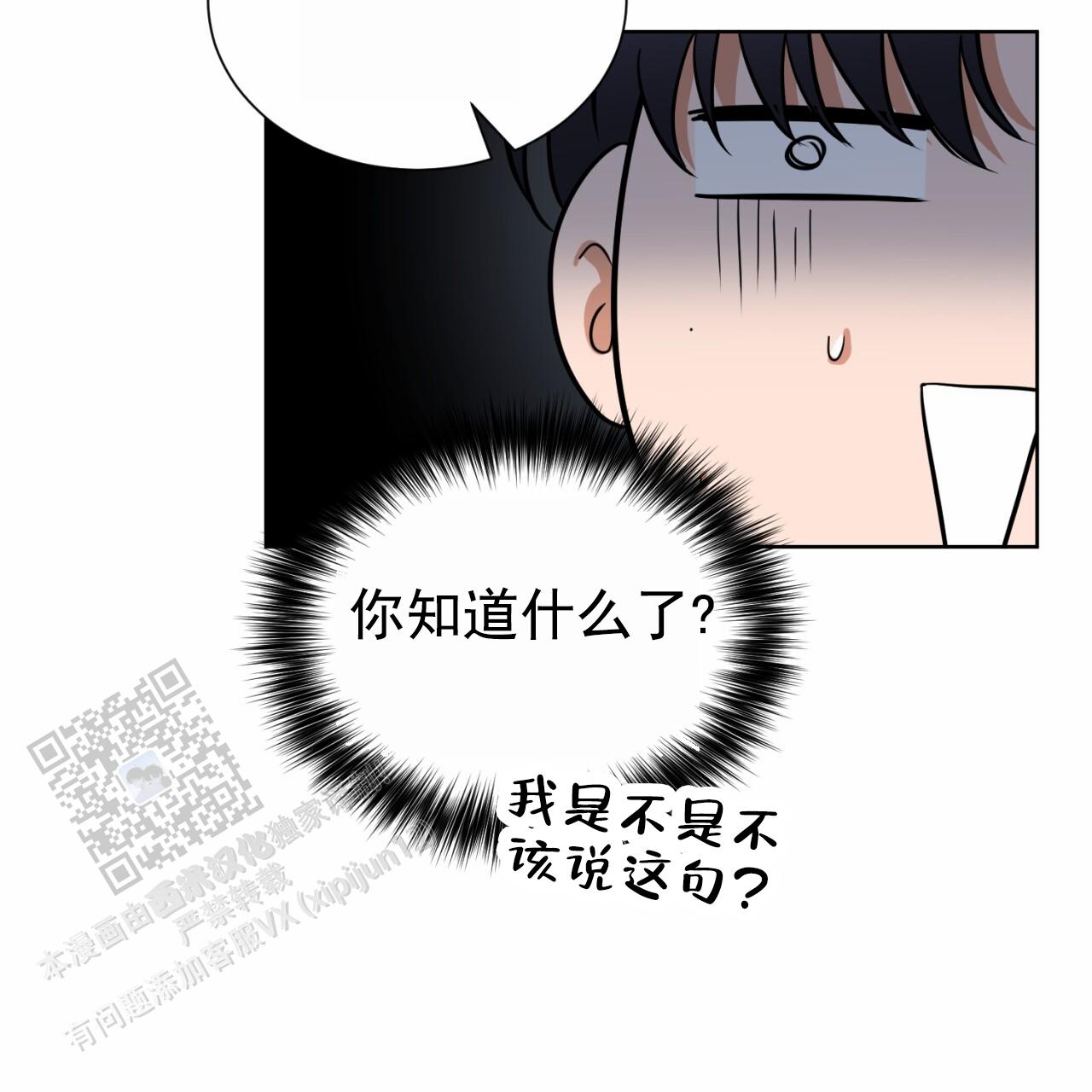 初恋救援漫画,第24话1图