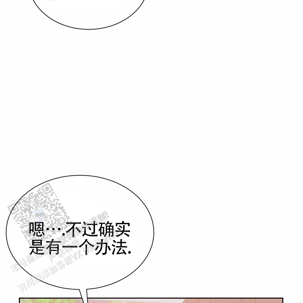 初恋救援漫画,第14话1图