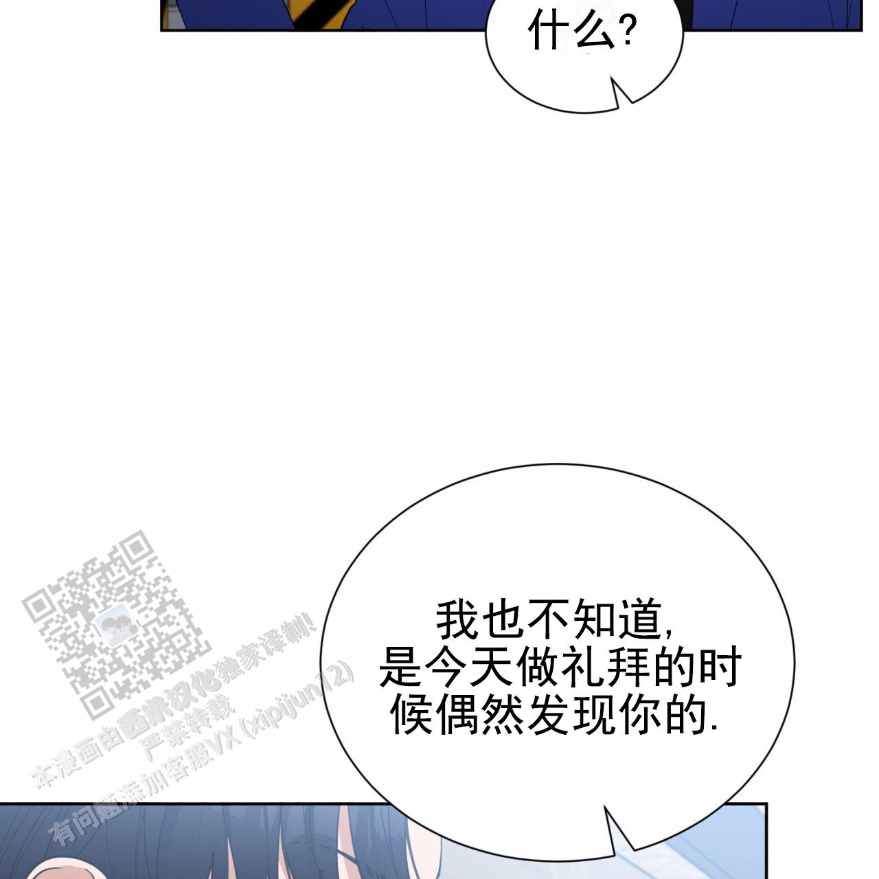 初恋救援漫画,第18话2图