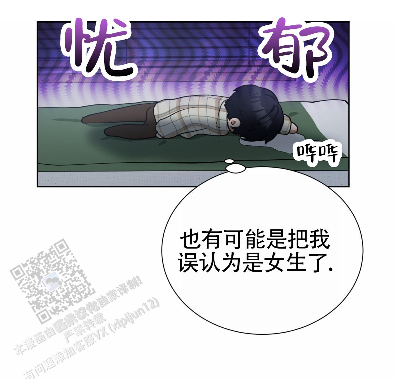 初恋救援漫画,第12话2图