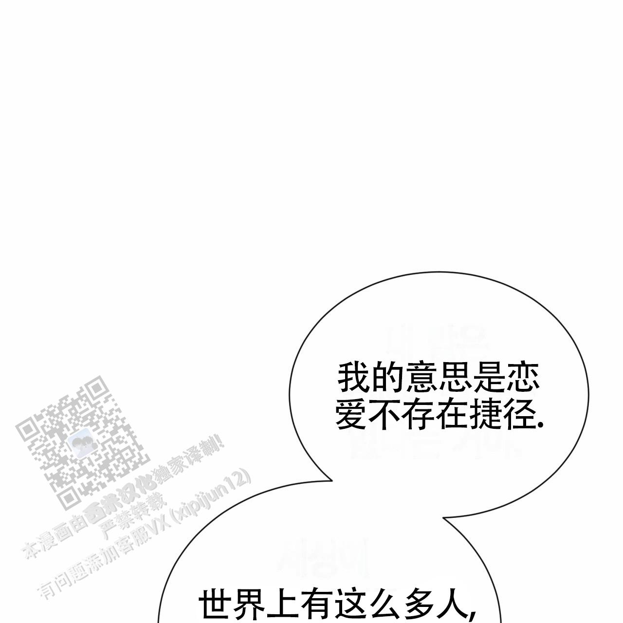 初恋救援漫画,第14话1图