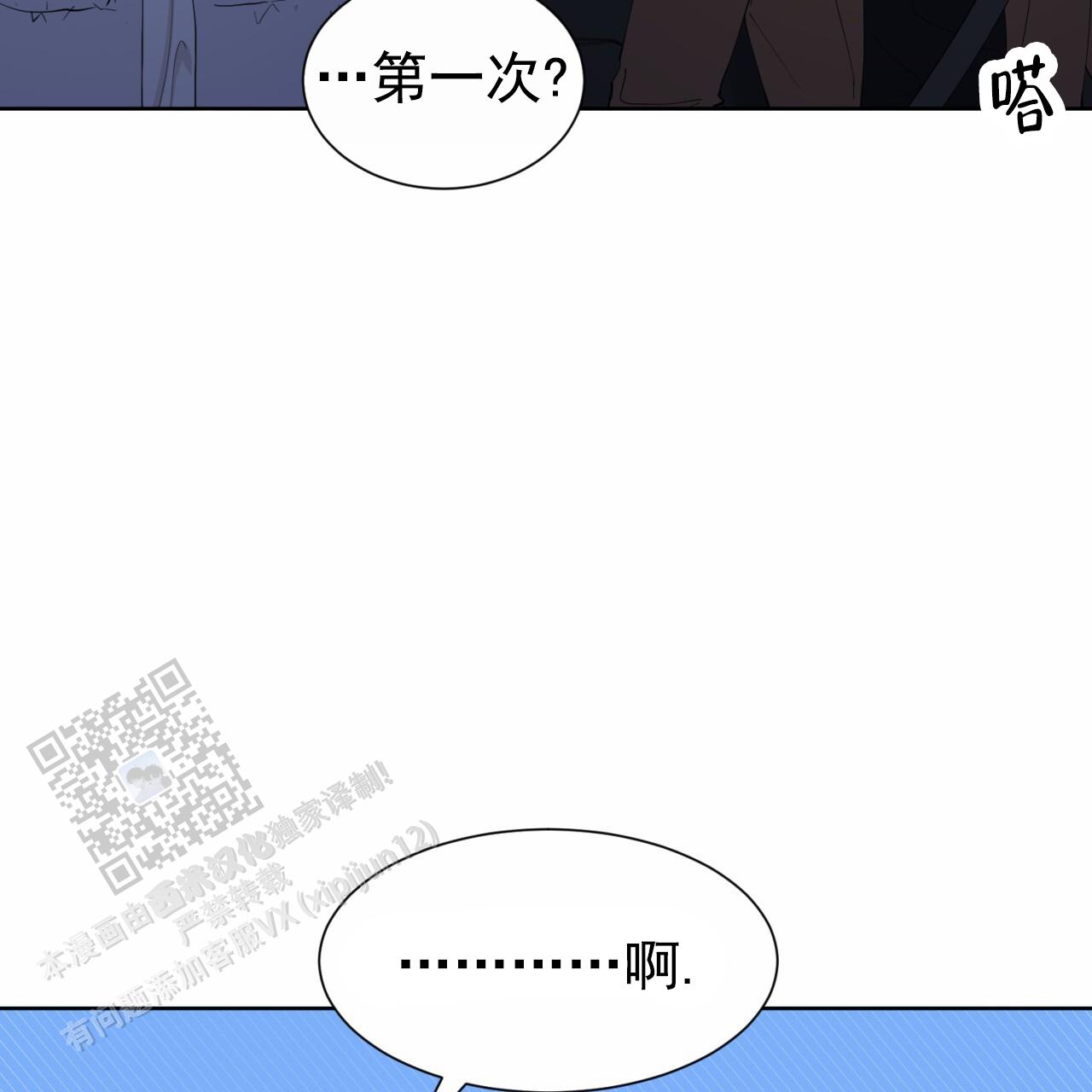 初恋救援漫画,第24话1图