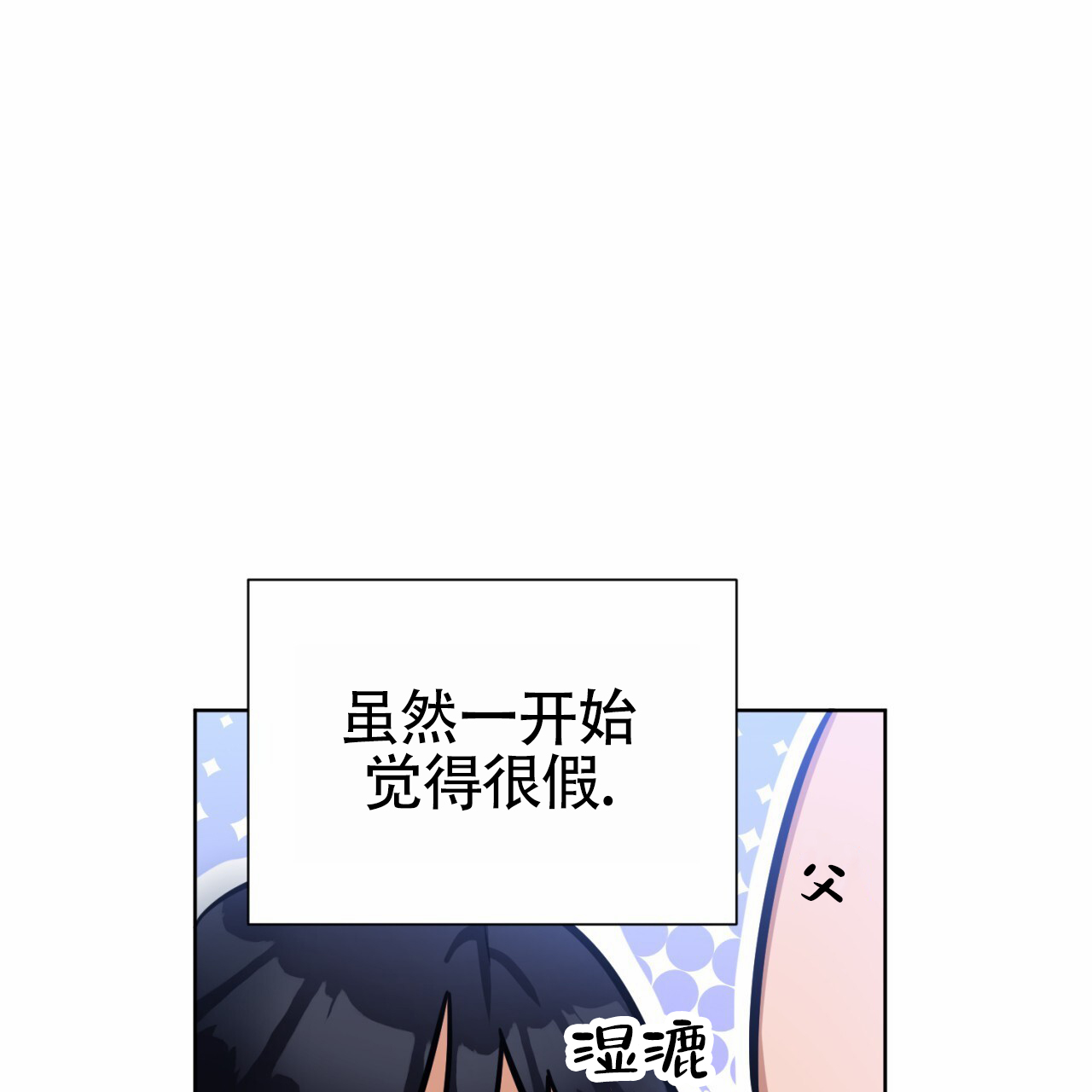 初恋救援漫画,第1话2图